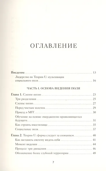Основы Теории U. Главные принципы и применение на практике - фото 3