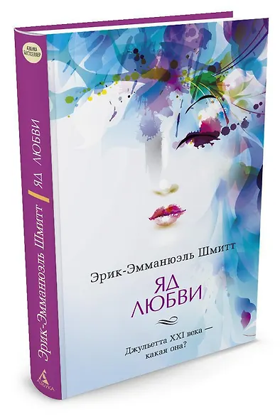 Яд любви - фото 2