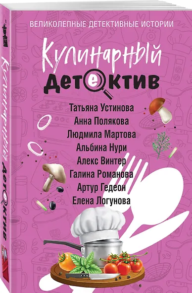 Кулинарный детектив - фото 3