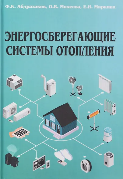 Энергосберегающие системы отопления - фото 1