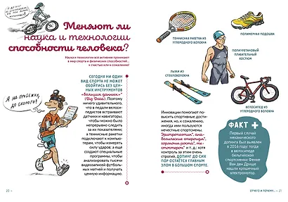 Может ли тело побить все рекорды? - фото 5