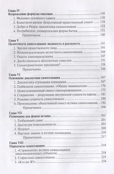 Истина самосознания: гетеротопия смысла - фото 3