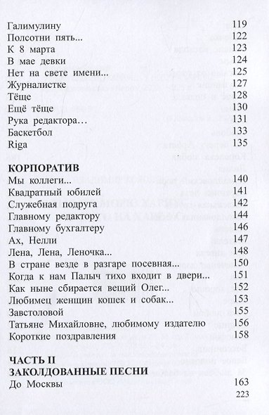 Плыл по морю хариус, у него на харе ус - фото 4
