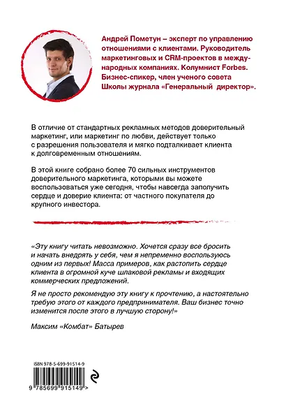 Маркетинг по любви. 70 способов заполучить сердце клиента навсегда - фото 2