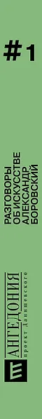 Разговоры об искусстве - фото 4