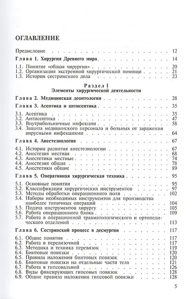 Хирургия. Учебник - фото 2