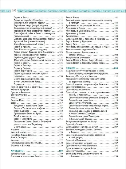 Легенды. и мифы Древней Греции и Древнего Рима. Боги, герои, аргонавты, Одиссея - фото 11