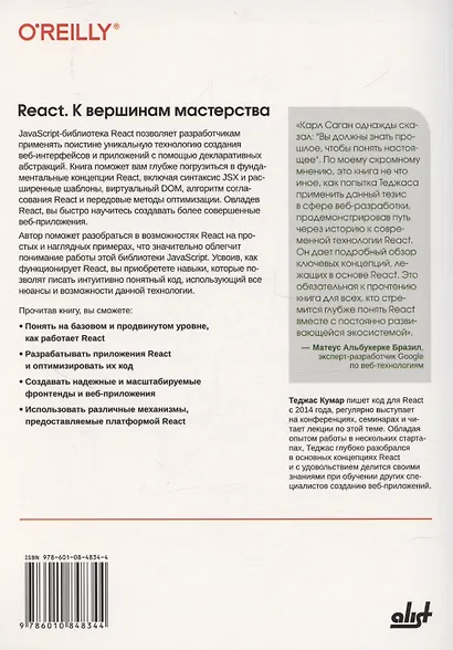 React. К вершинам мастерства - фото 2