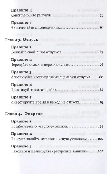 Время на отдых: Восстановление энергии для занятых людей - фото 3