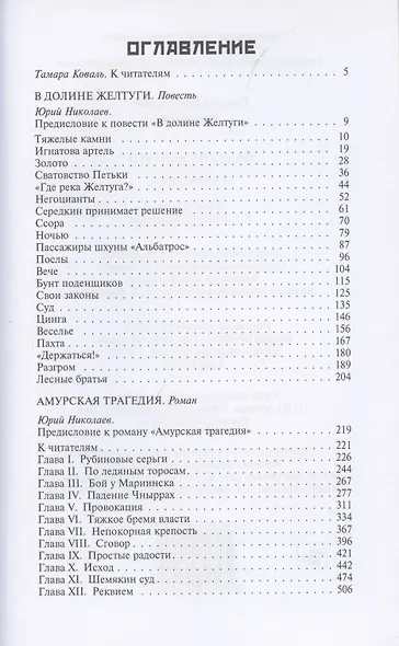 В долине Желтуги - фото 2