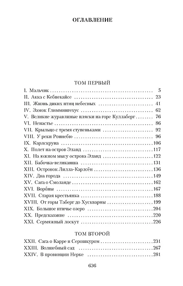 Удивительное путешествие Нильса Хольгерссона с дикими гусями по Швеции - фото 3