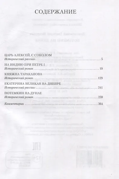 Потемкин на Дунае. - фото 3