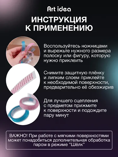 Набор Лента клейкая декоративная со стразами 50смх1,8см Голубая (11-22881-7732) (упаковка)+Лента клейкая декоративная со стразами 50смх1,8см Розовая (11-22881-7730) (упаковка) - фото 5