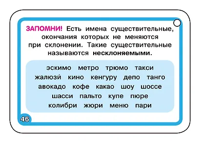 Русский язык. 2-4 классы - фото 11