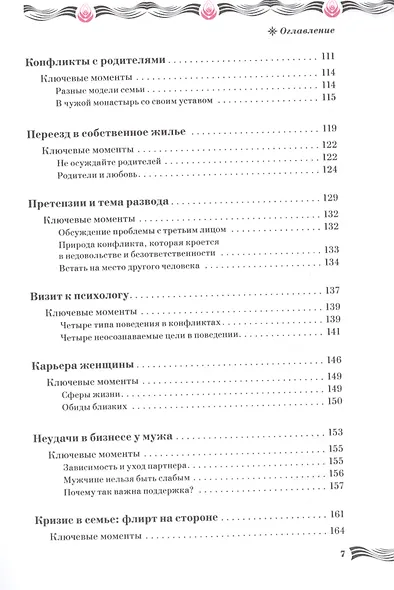 История реальной любви. Как легко разрешать конфликты и вернуть любовь в отношения - фото 4