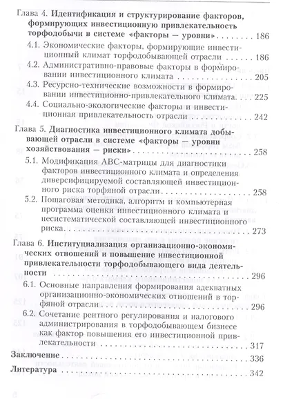 Повышение инвестиционной привлекательности добывающей промышленности: торфодобыча и рентные отношения - фото 3
