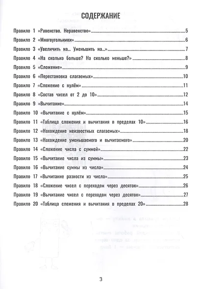 QR-математика: 1-2 классы - фото 2