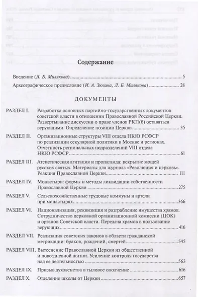 Отделение Церкви от государства и школы от Церкви в Советской России.1919 г. Сборник документов. - фото 3