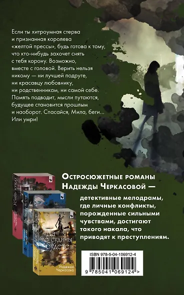 Ловушка для стервы - фото 2