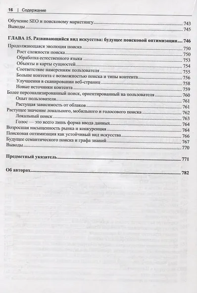 SEO- искусство раскрутки сайтов - фото 14