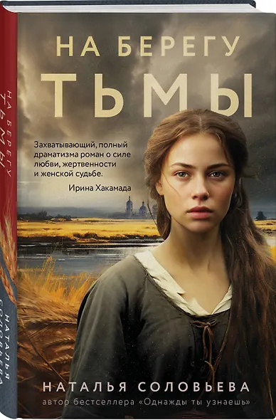 На берегу Тьмы - фото 3