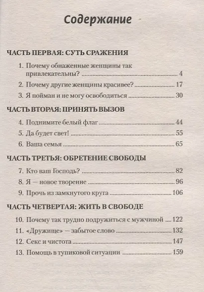 Когда мужчины подвергаются искушениям (3 изд.) (м) Перкинс - фото 2