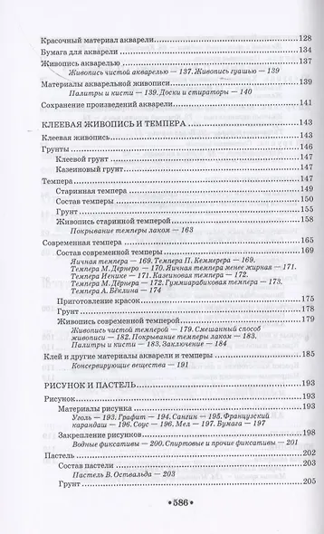 Техника живописи. Учебное пособие для СПО - фото 4