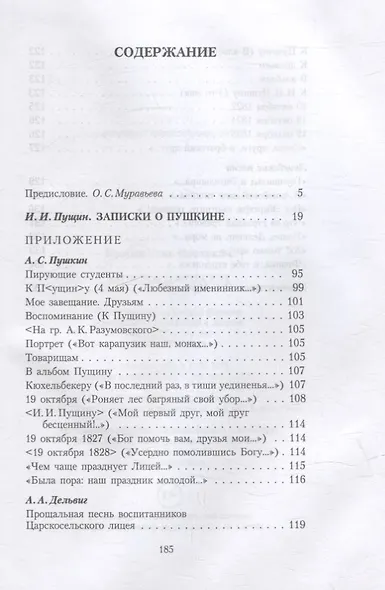 Записки о Пушкине - фото 2