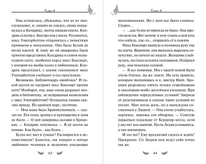 Соколиный пик. Око бури (#3) - фото 5