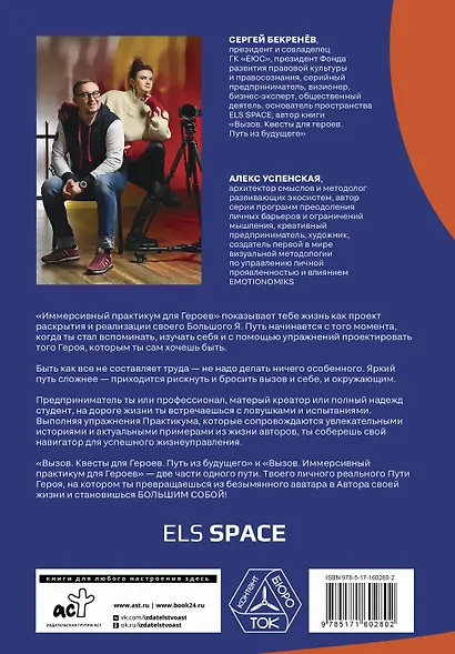 Вызов. Иммерсивный практикум для героев - фото 2