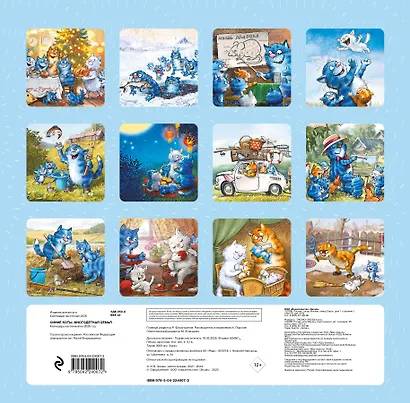 Синие коты. Многодетная семья. Календарь настенный на 2026 год (300х300 мм) - фото 7