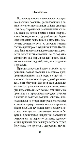 Исповедь маски - фото 15