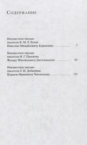 Неизвестные письма - фото 2