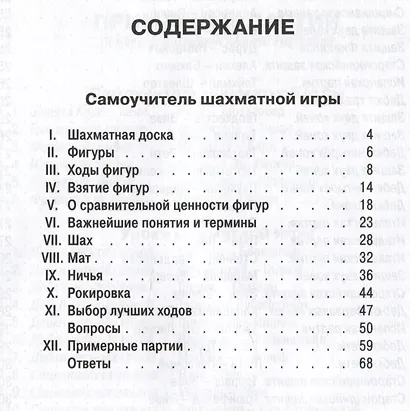 Самоучитель шахматной игры. Уроки шахматной игры - фото 2