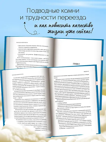 Переезд в новую жизнь - фото 4