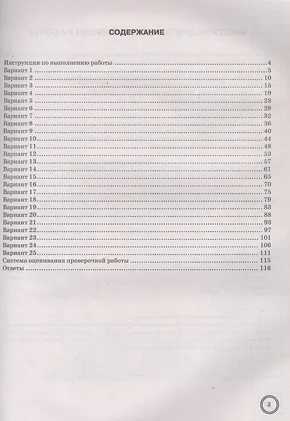 Всероссийская проверочная работа. История. 5 класс. Типовые задания. 25 вариантов заданий. ФГОС Новый - фото 2