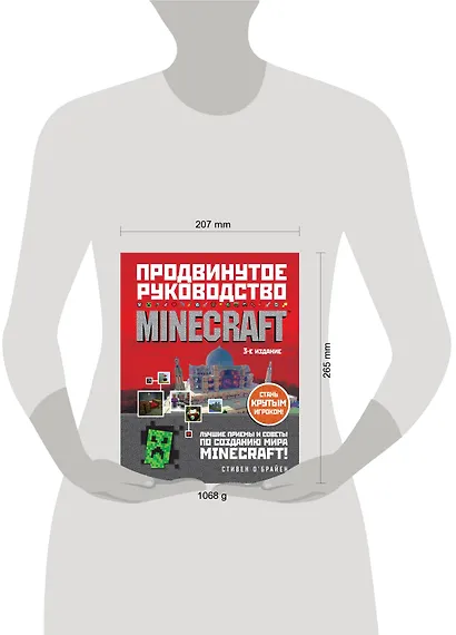 Minecraft. Продвинутое руководство. 3-е издание - фото 7