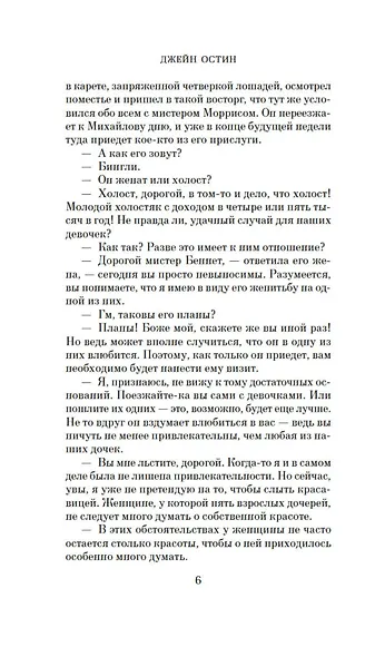 Гордость и предубеждение - фото 11