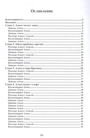 Приключения Алисы и Алика. Практикум по развитию творческого мышления. Книга для детей - фото 2
