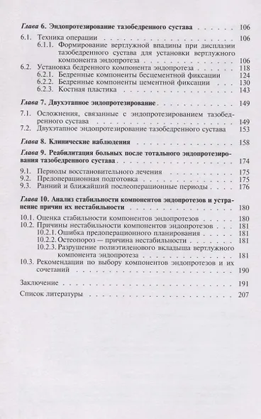 Хирургическое лечение диспластического коксартроза - фото 3