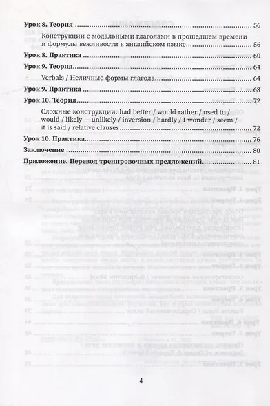 Английский язык: инструкция по применению для продолжающих - фото 3