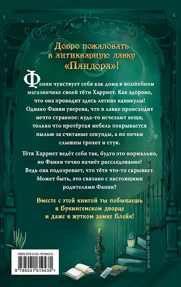 Привидения Пандоры Пиквик - фото 2