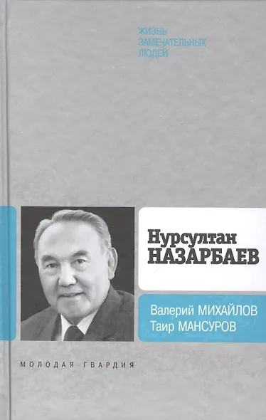 Нурсултан Назарбаев - фото 1