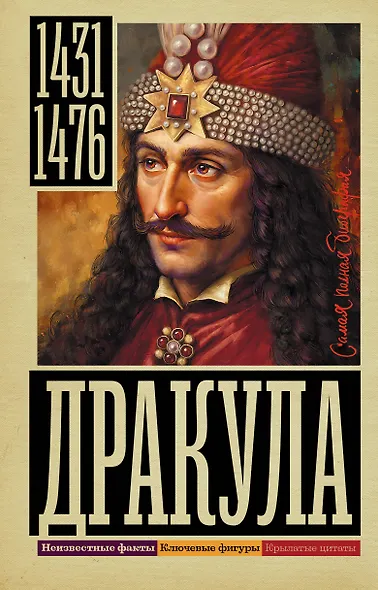 Дракула - фото 1