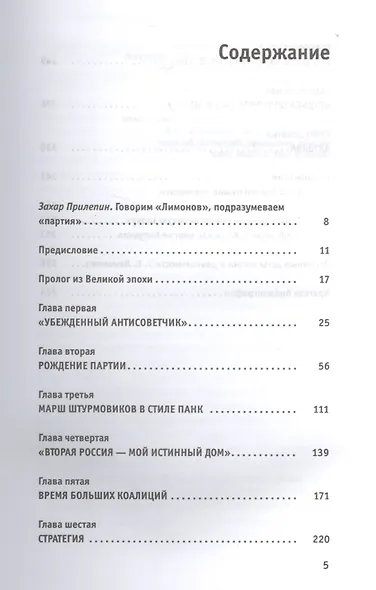 Эдуард Лимонов - фото 2