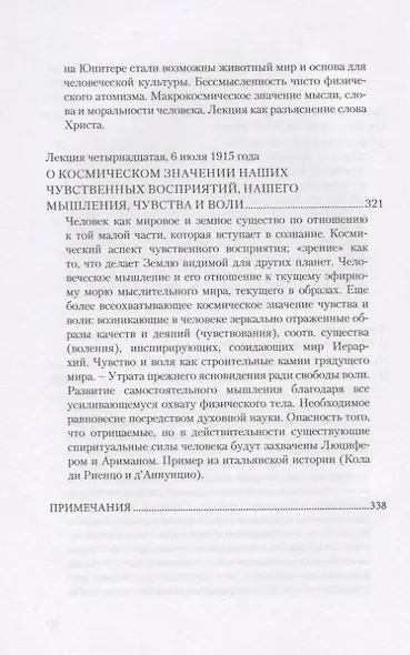 Судьбы людей и судьбы народов. 14 лекций, прочитанных в Берлине между 1 сентября 1914г. И 6 июля 1915 г. - фото 9