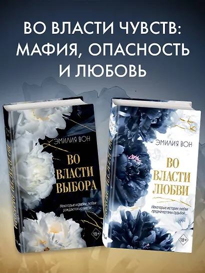 Во власти выбора (#1) - фото 6