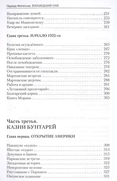 Главная тайна горлана-главаря Кн. 3 Взошедший сам 1922-1926 (Филатьев) - фото 5