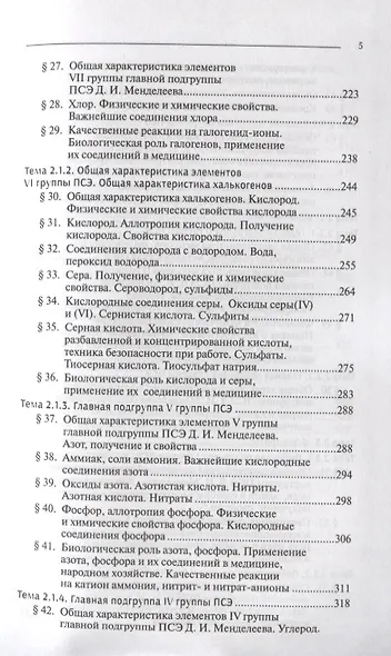 Общая и неорганическая химия:учебник - фото 4