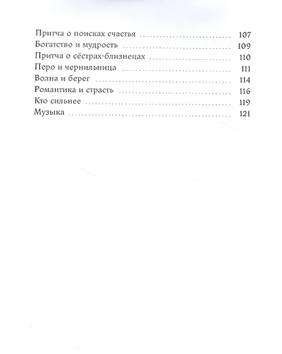 Сказки и притчи - фото 3